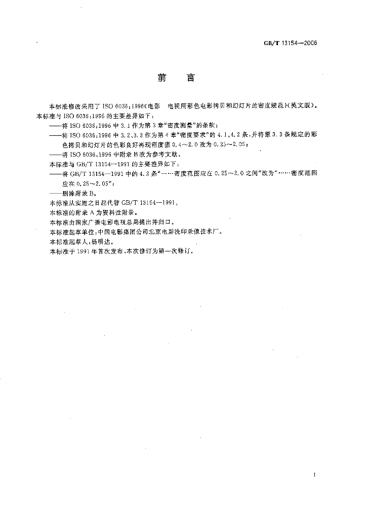 GB/T 13154-2006 标准预览