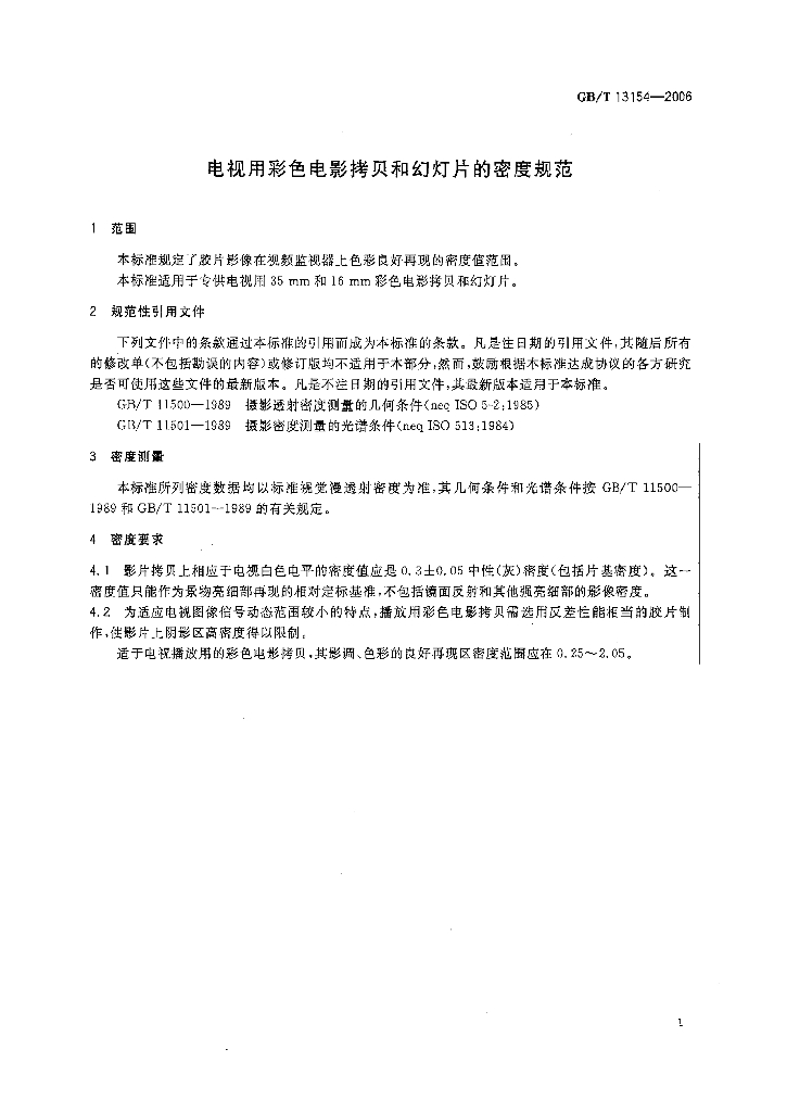 GB/T 13154-2006 标准预览