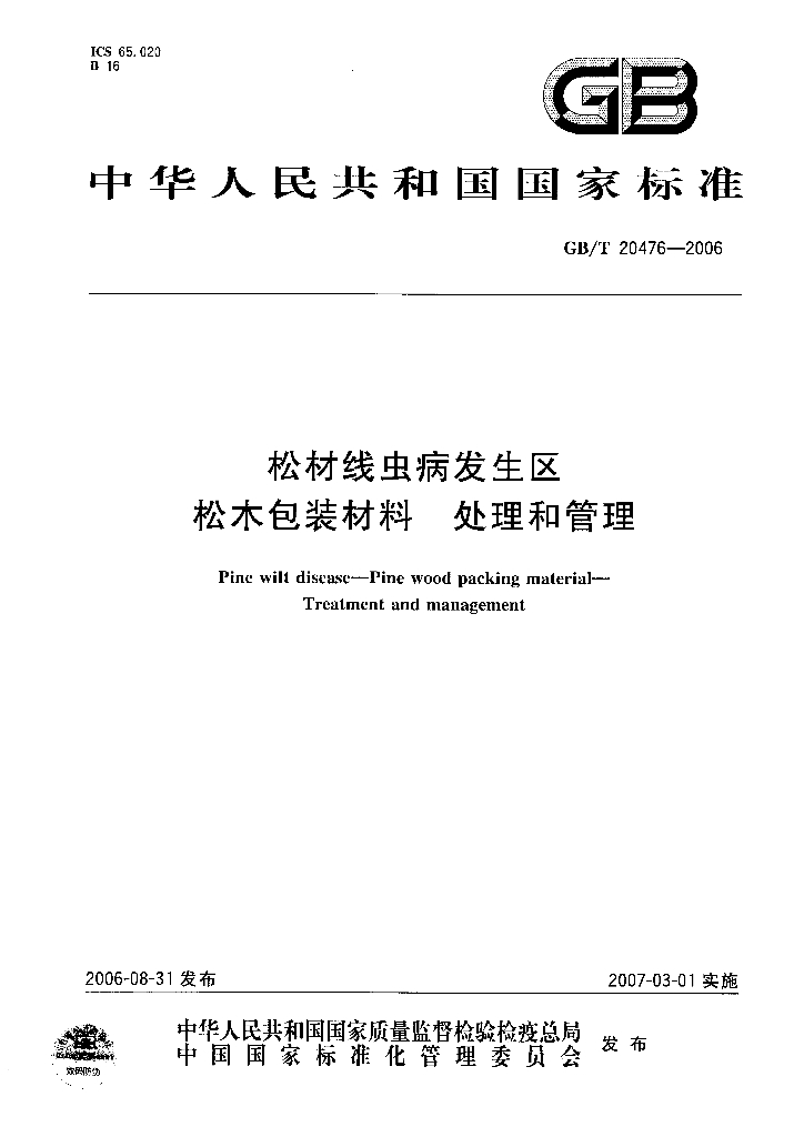 GB/T 20476-2006 标准预览