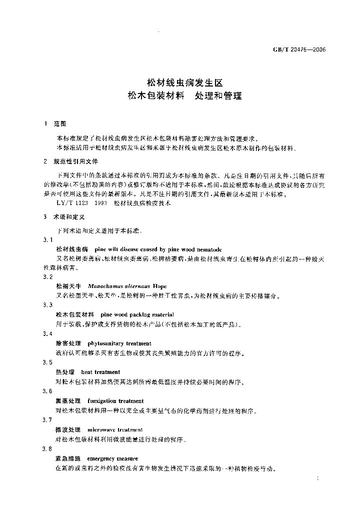 GB/T 20476-2006 标准预览