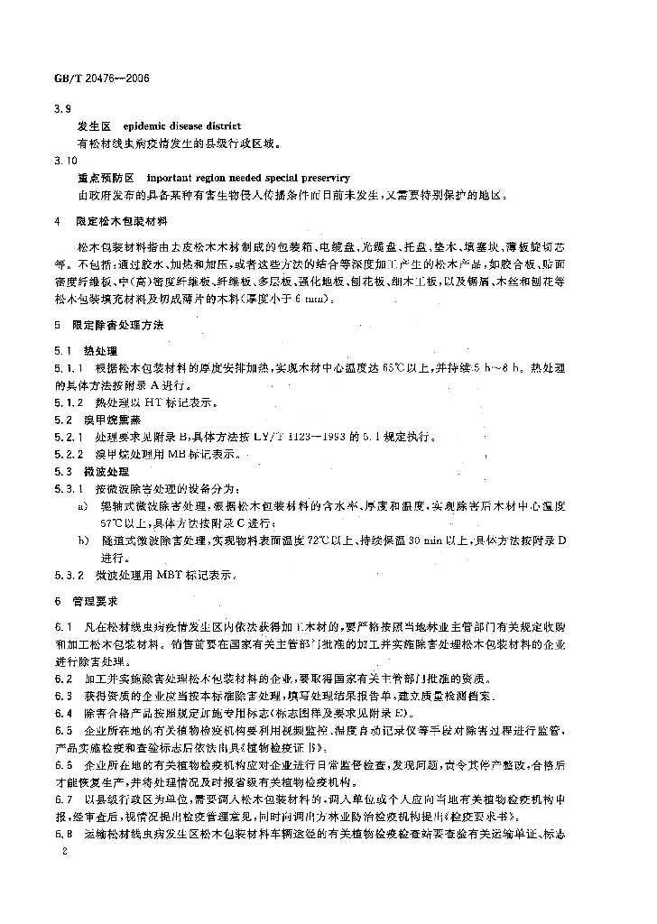 GB/T 20476-2006 标准预览