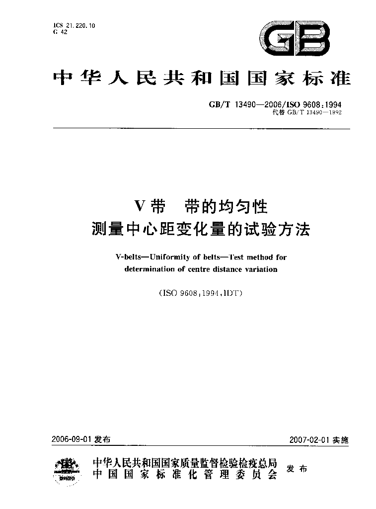 GB/T 13490-2006 标准预览