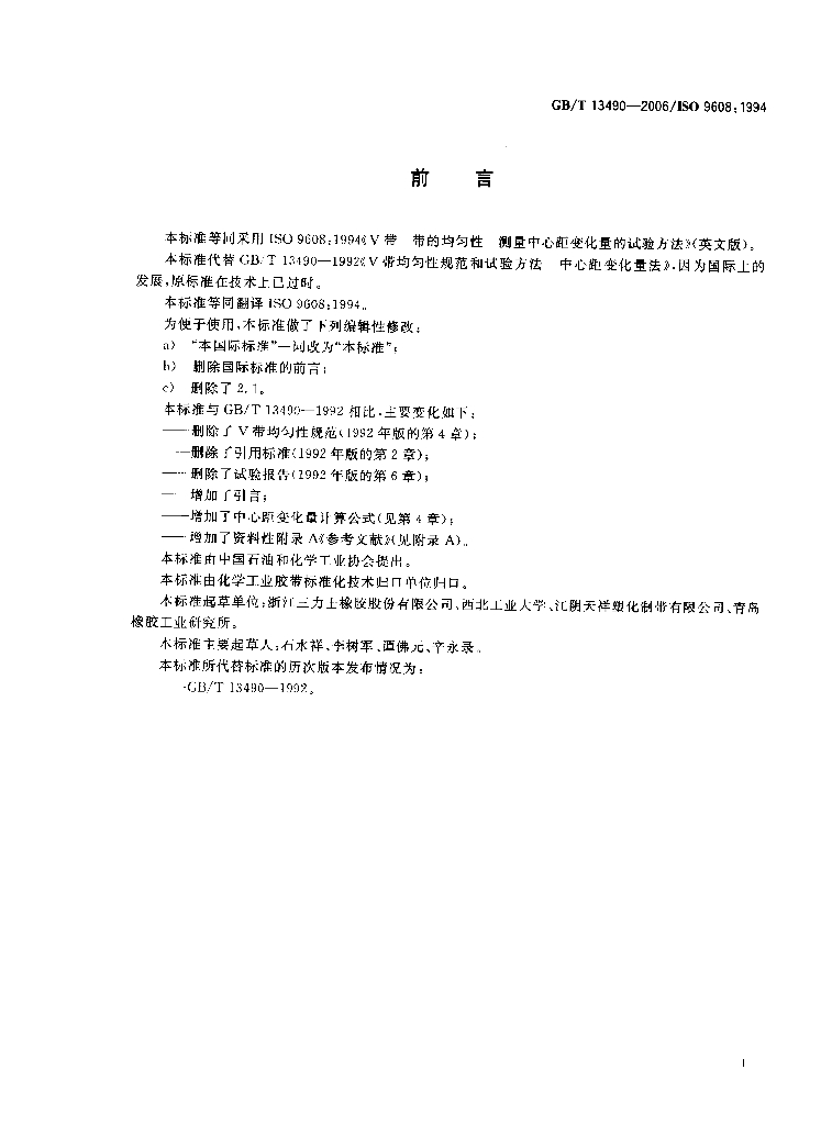 GB/T 13490-2006 标准预览