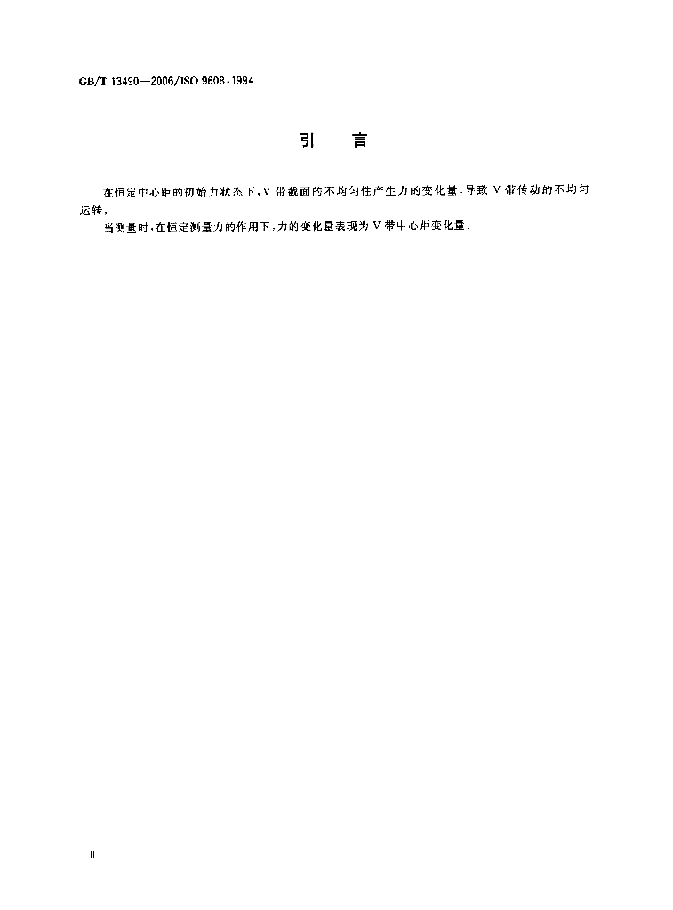 GB/T 13490-2006 标准预览