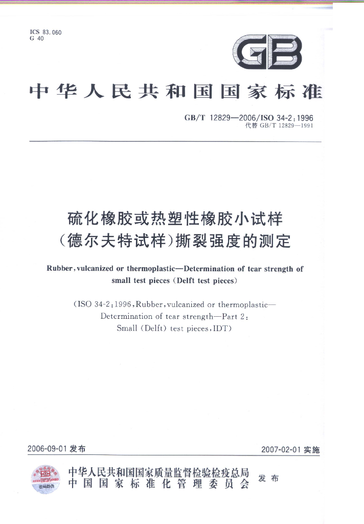 GB/T 12829-2006 标准预览