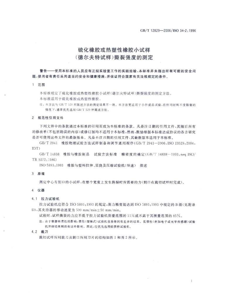 GB/T 12829-2006 标准预览