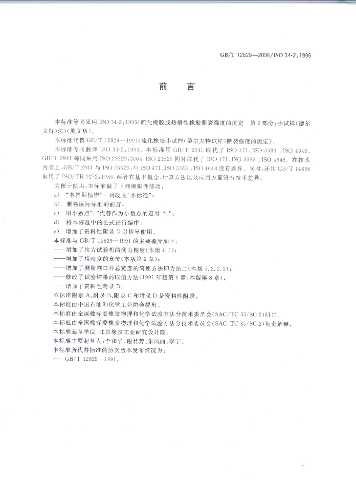 GB/T 12829-2006 标准预览