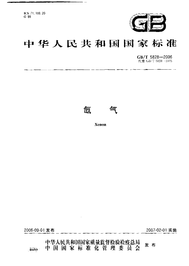GB/T 5828-2006 标准预览