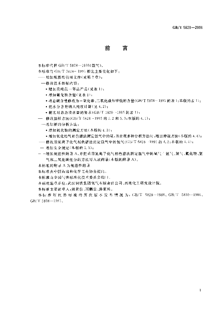 GB/T 5828-2006 标准预览
