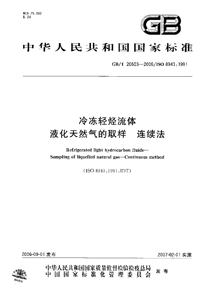 GB/T 20603-2006 标准预览