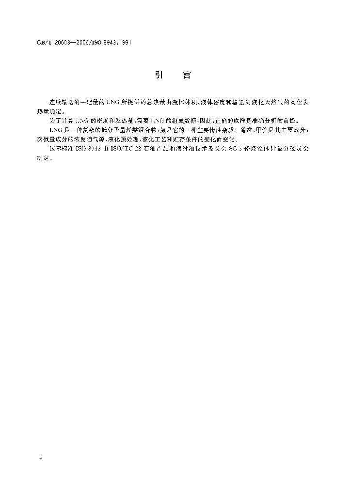 GB/T 20603-2006 标准预览