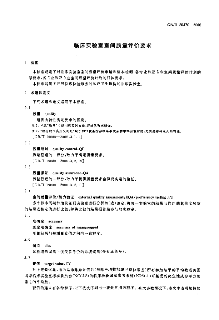 GB/T 20470-2006 标准预览