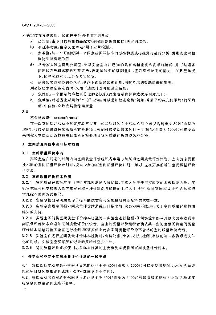 GB/T 20470-2006 标准预览