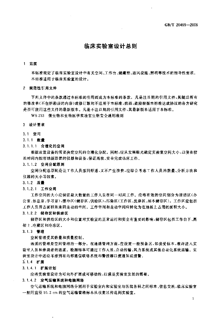 GB/T 20469-2006 标准预览