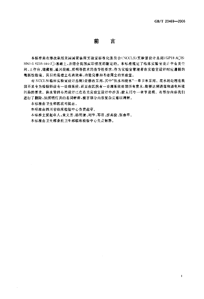 GB/T 20469-2006 标准预览