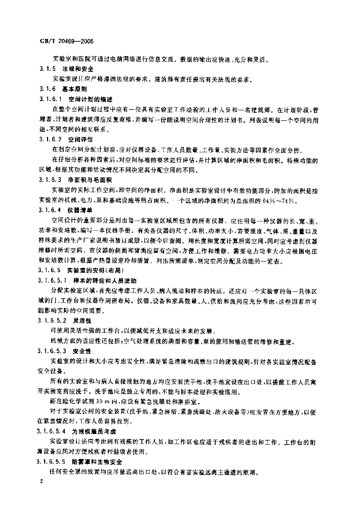 GB/T 20469-2006 标准预览