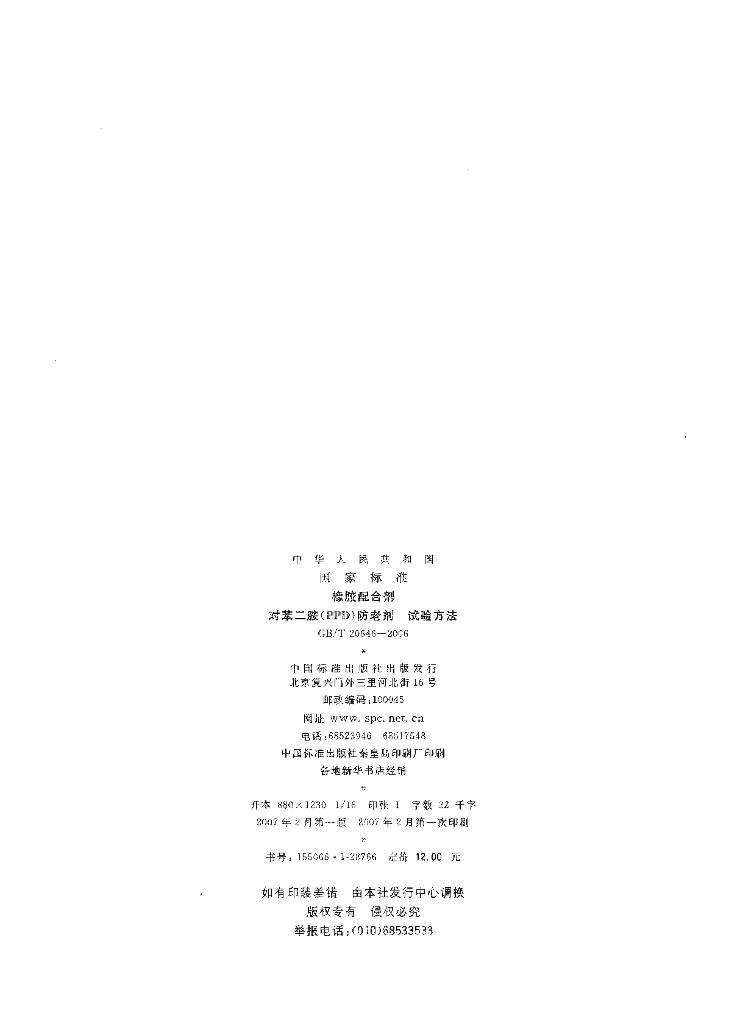 GB/T 20646-2006 标准预览
