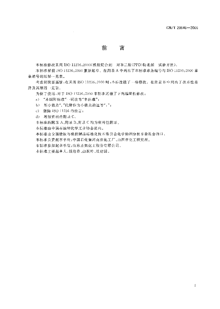 GB/T 20646-2006 标准预览
