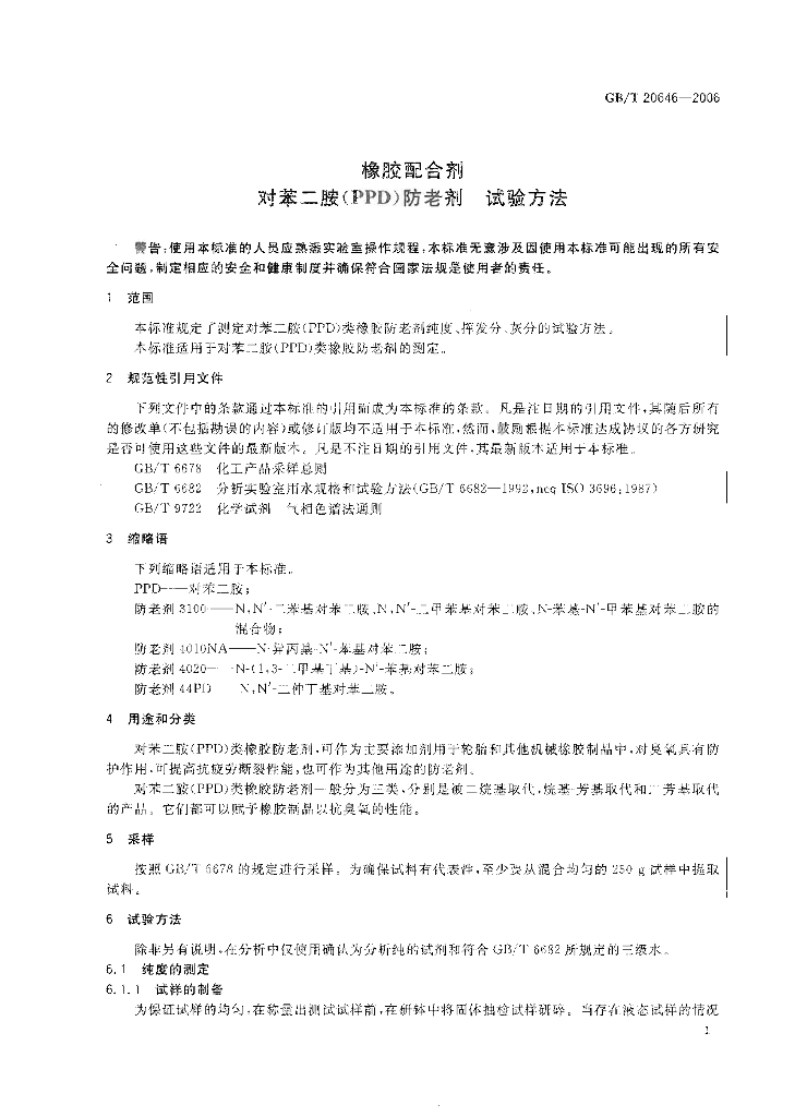 GB/T 20646-2006 标准预览