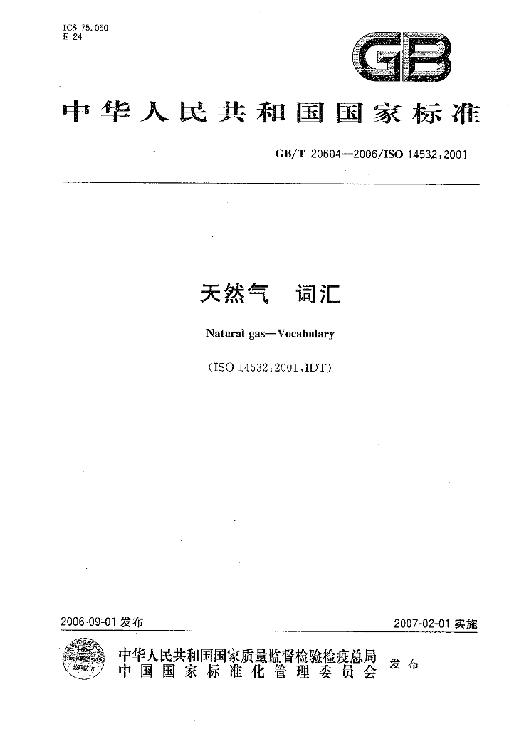 GB/T 20604-2006 标准预览