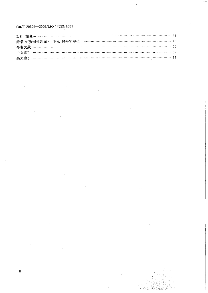 GB/T 20604-2006 标准预览