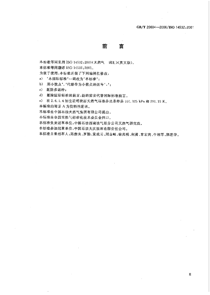 GB/T 20604-2006 标准预览