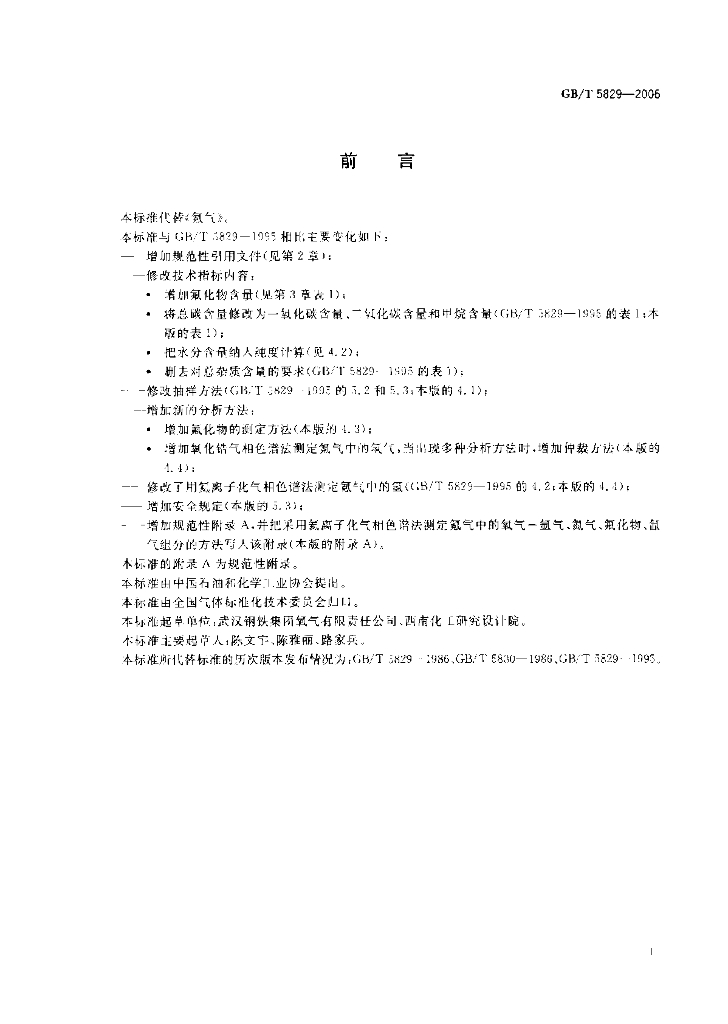 GB/T 5829-2006 标准预览