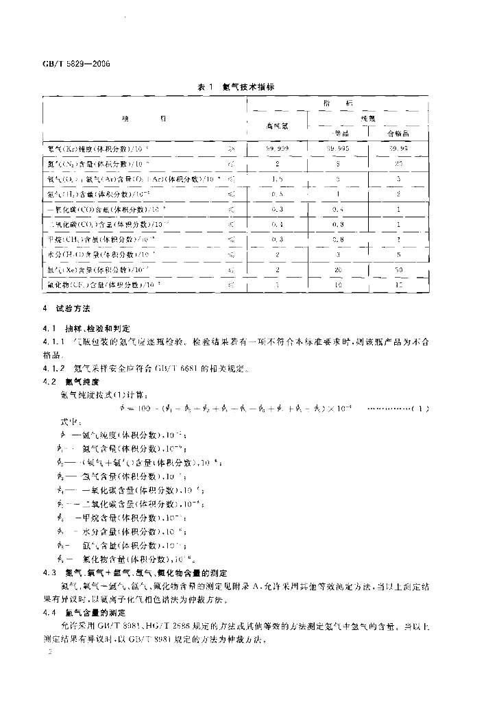 GB/T 5829-2006 标准预览