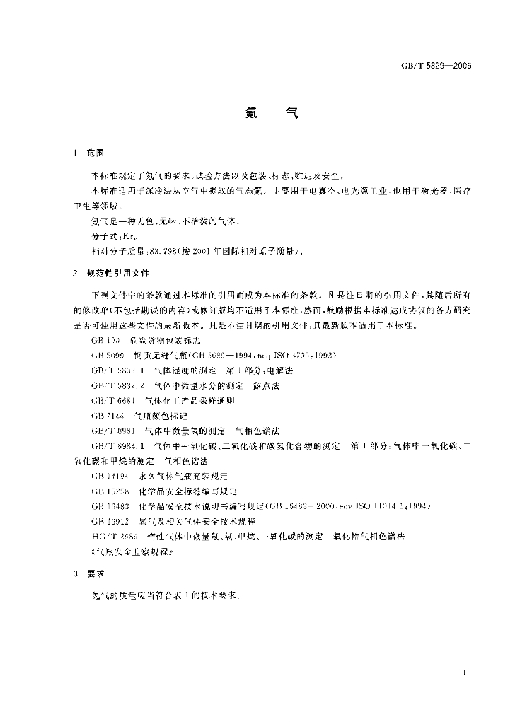 GB/T 5829-2006 标准预览