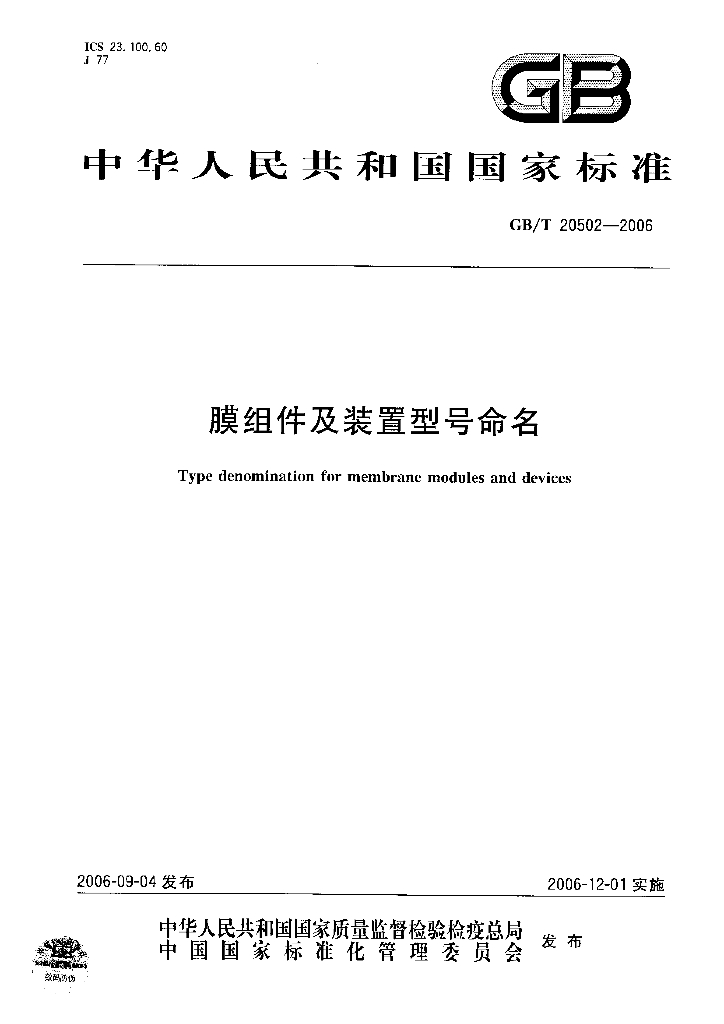 GB/T 20502-2006 标准预览