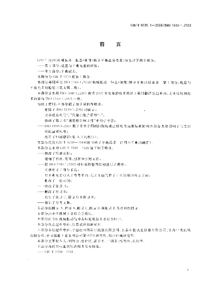 GB/T 9239.1-2006 标准预览