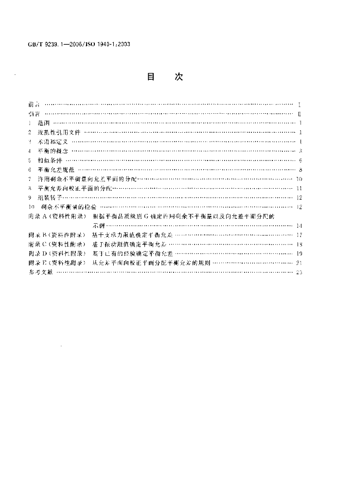 GB/T 9239.1-2006 标准预览