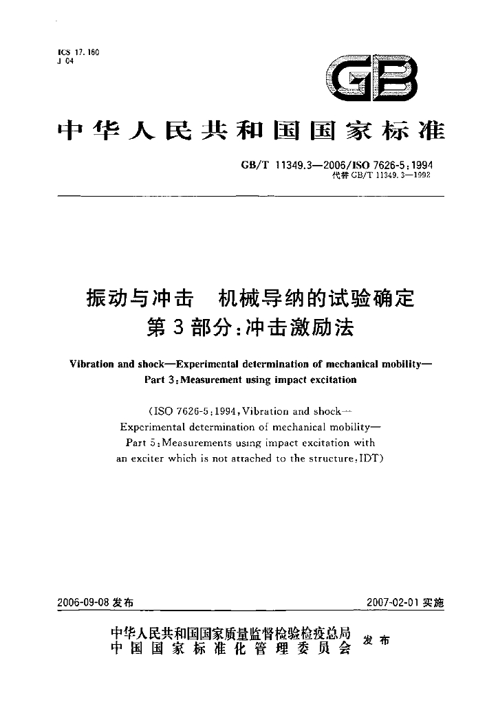 GB/T 11349.3-2006 标准预览