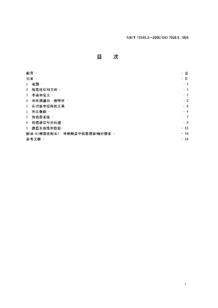 GB/T 11349.3-2006 标准预览