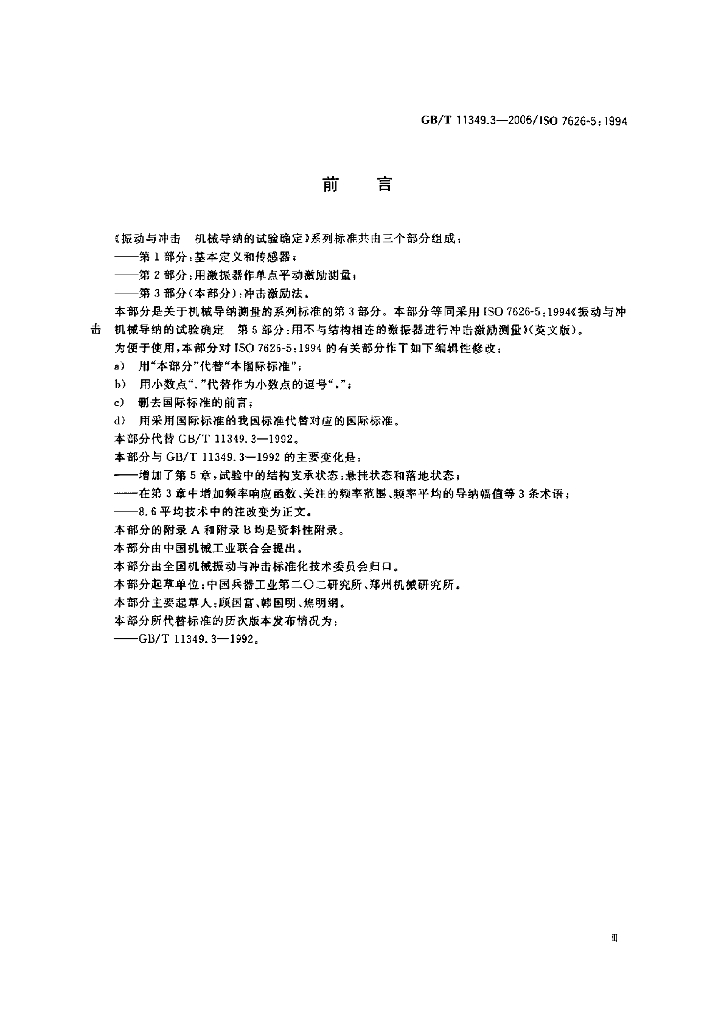 GB/T 11349.3-2006 标准预览
