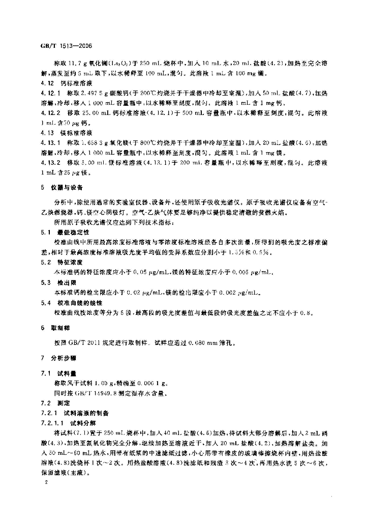 GB/T 1513-2006 标准预览