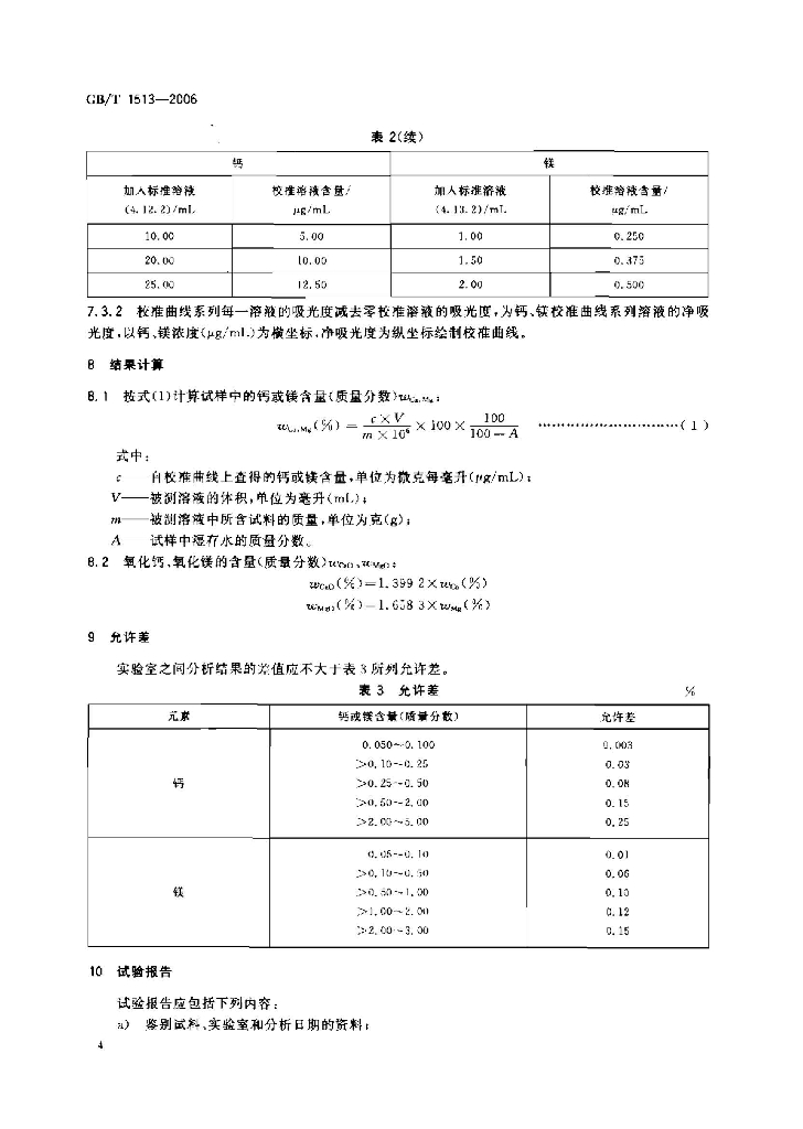GB/T 1513-2006 标准预览