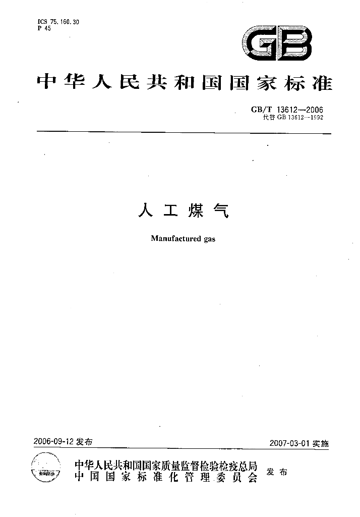 GB/T 13612-2006 标准预览