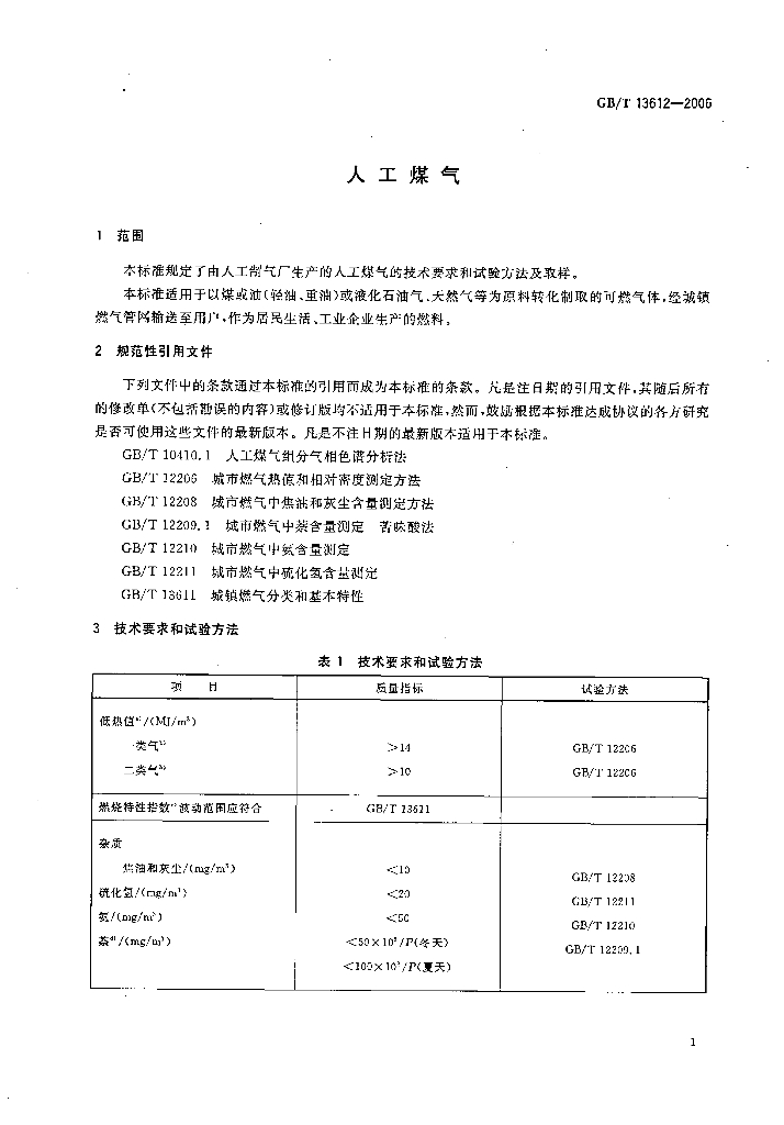 GB/T 13612-2006 标准预览