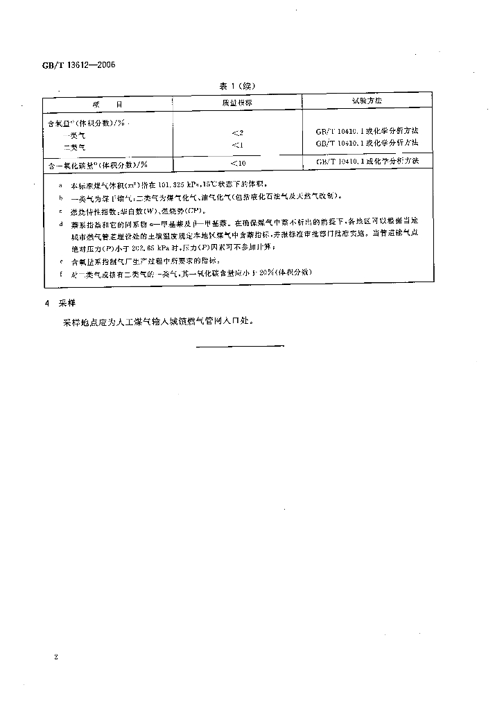 GB/T 13612-2006 标准预览