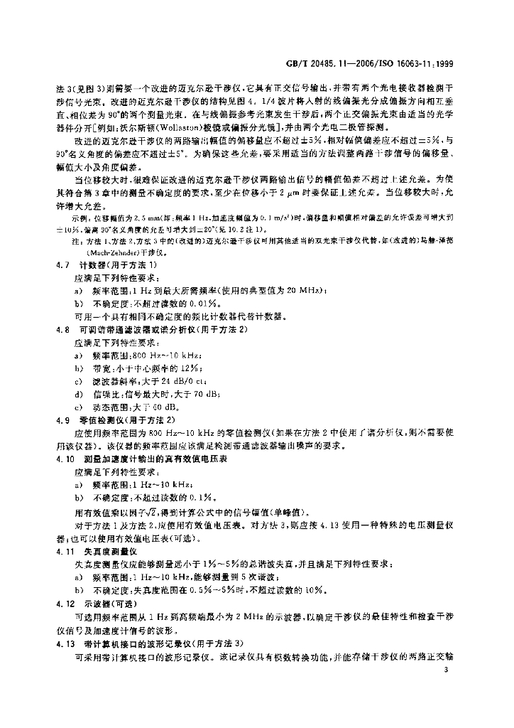 GB/T 20485.11-2006 标准预览