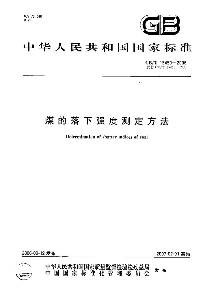 GB/T 15459-2006 标准预览
