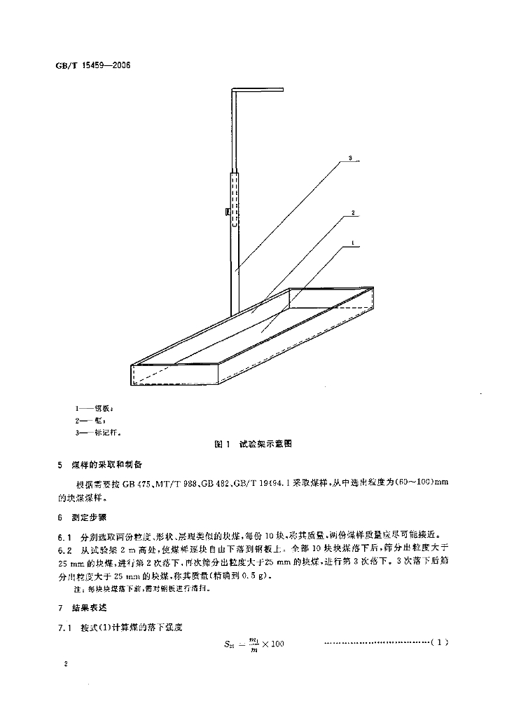 GB/T 15459-2006 标准预览