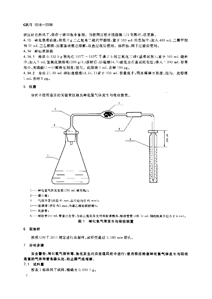 GB/T 1516-2006 标准预览