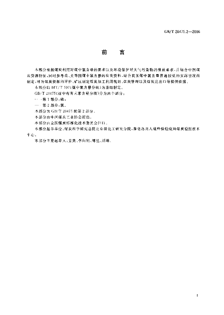 GB/T 20475.2-2006 标准预览
