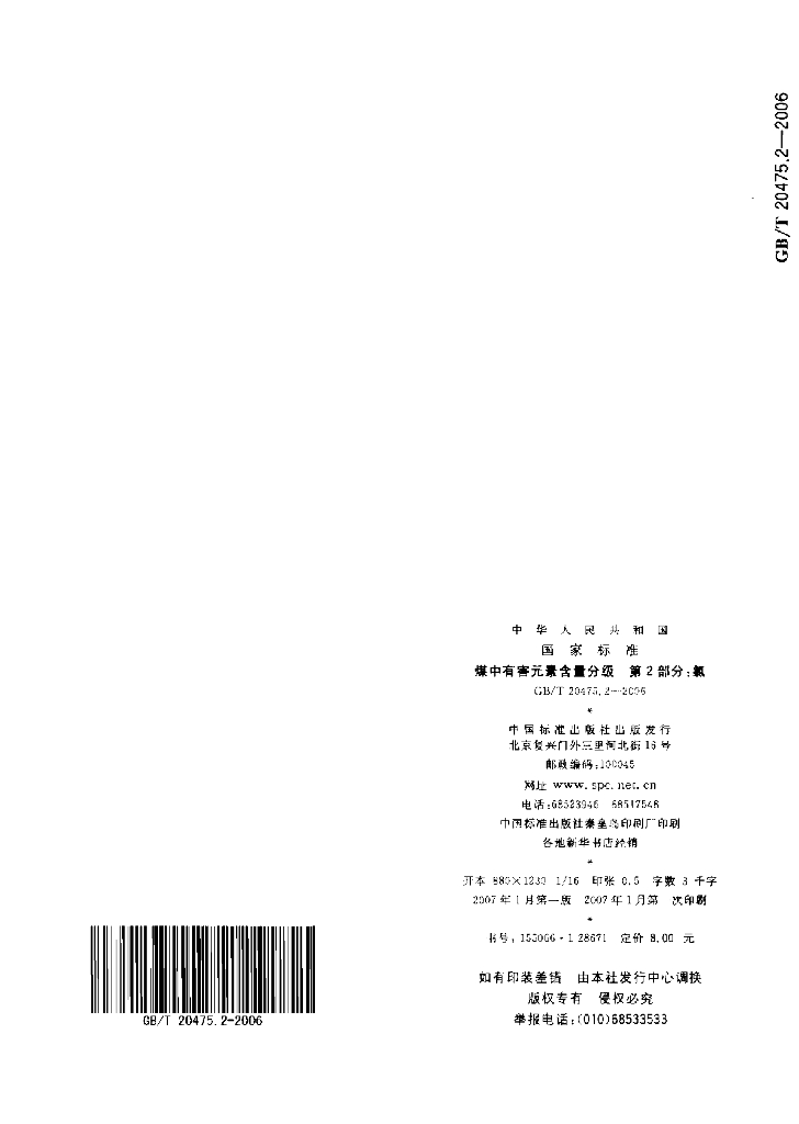 GB/T 20475.2-2006 标准预览