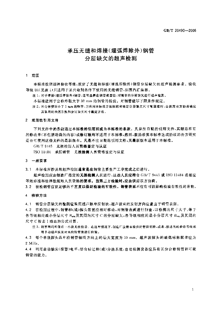 GB/T 20490-2006 标准预览