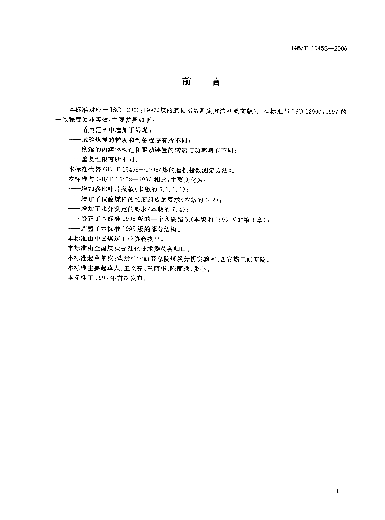 GB/T 15458-2006 标准预览