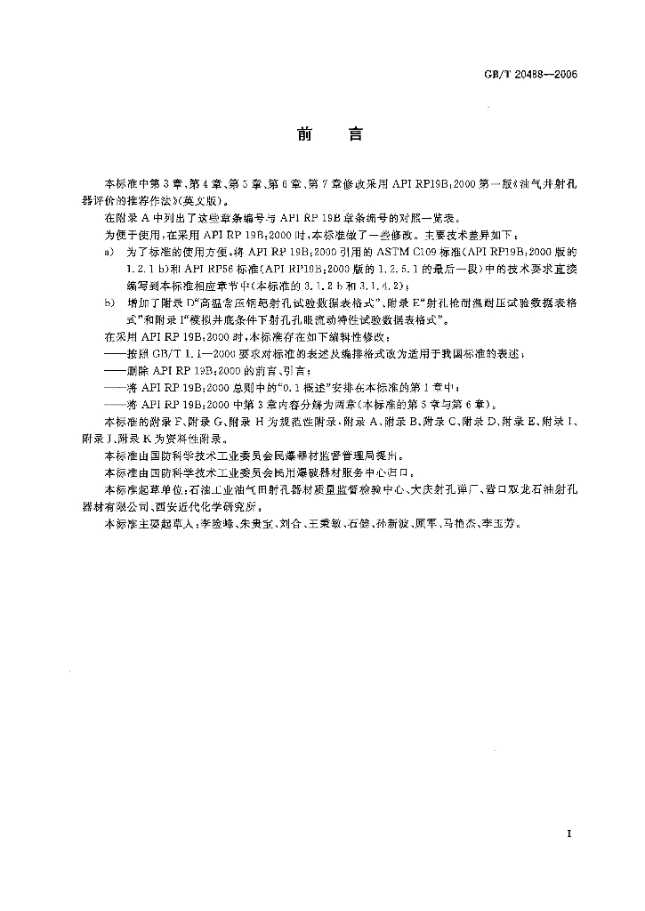 GB/T 20488-2006 标准预览