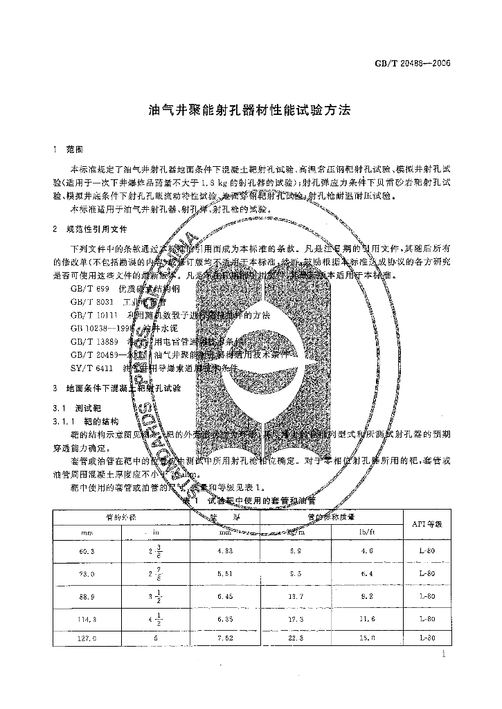 GB/T 20488-2006 标准预览